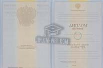 Диплом магистра в Новосибирске 2010-2013 гг.